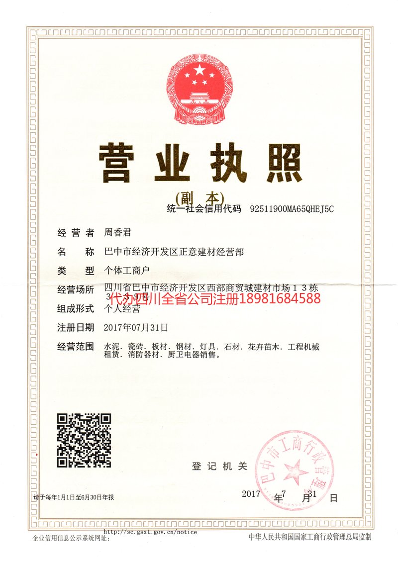 绍兴绍兴正意建材经营部