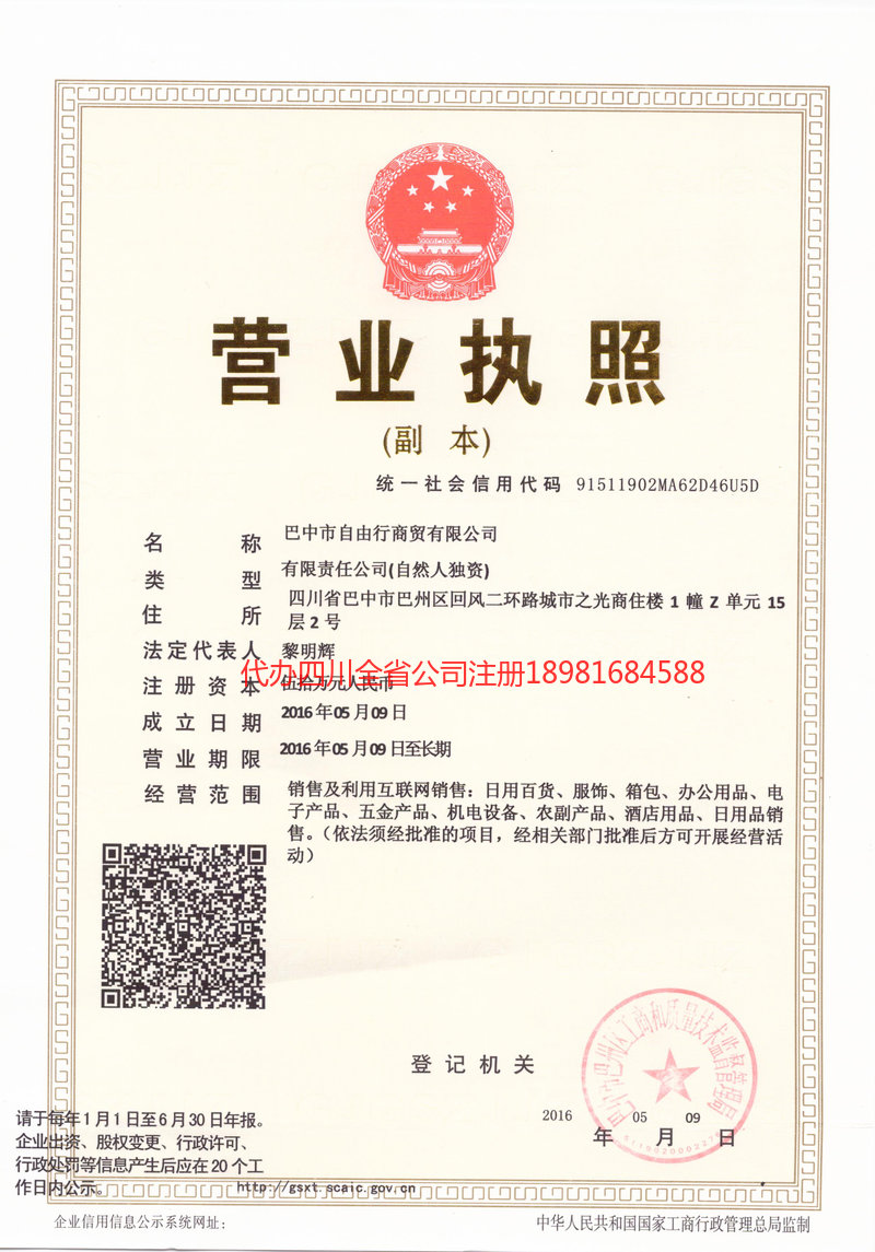 绍兴绍兴自由行商贸有限公司