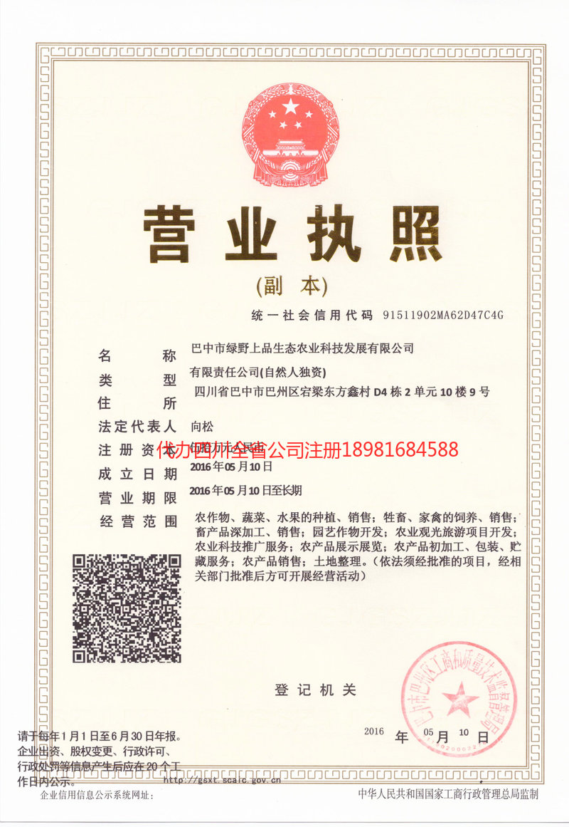 绍兴绍兴绿野上品生态农业科技发展有限公司