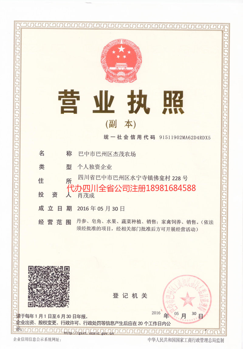 绍兴绍兴杰茂农场