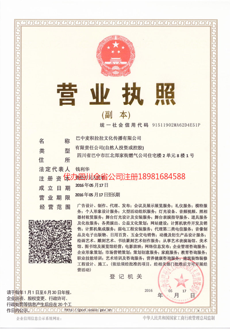 绍兴绍兴麦j积拉拉文化传播有限公司