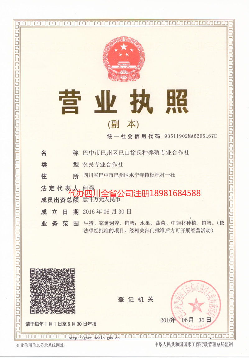 绍兴绍兴巴山徐氏种养殖专业合作社