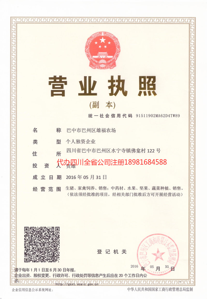 绍兴绍兴雄福农场