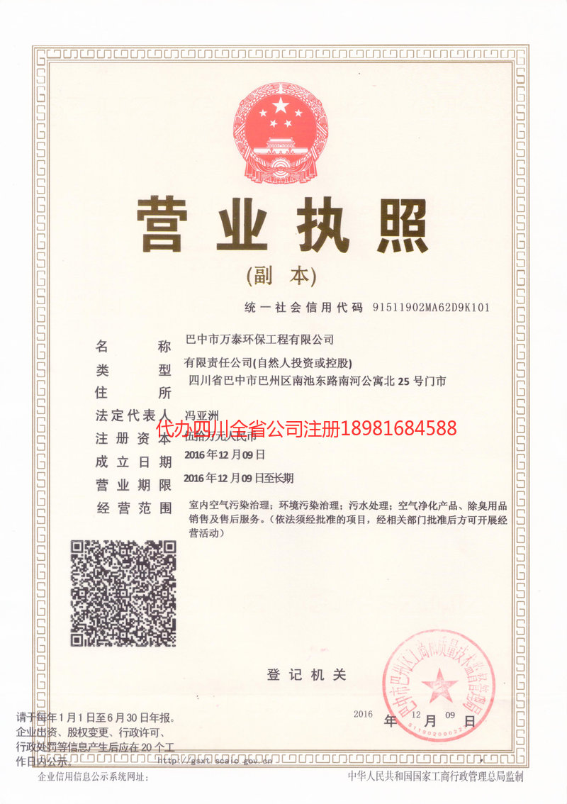 绍兴绍兴万泰环保工程有限公司