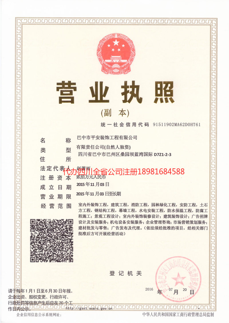 绍兴绍兴平安装饰工程有限公司