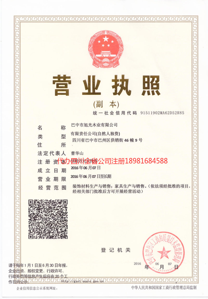 绍兴绍兴旭光木业有限公司