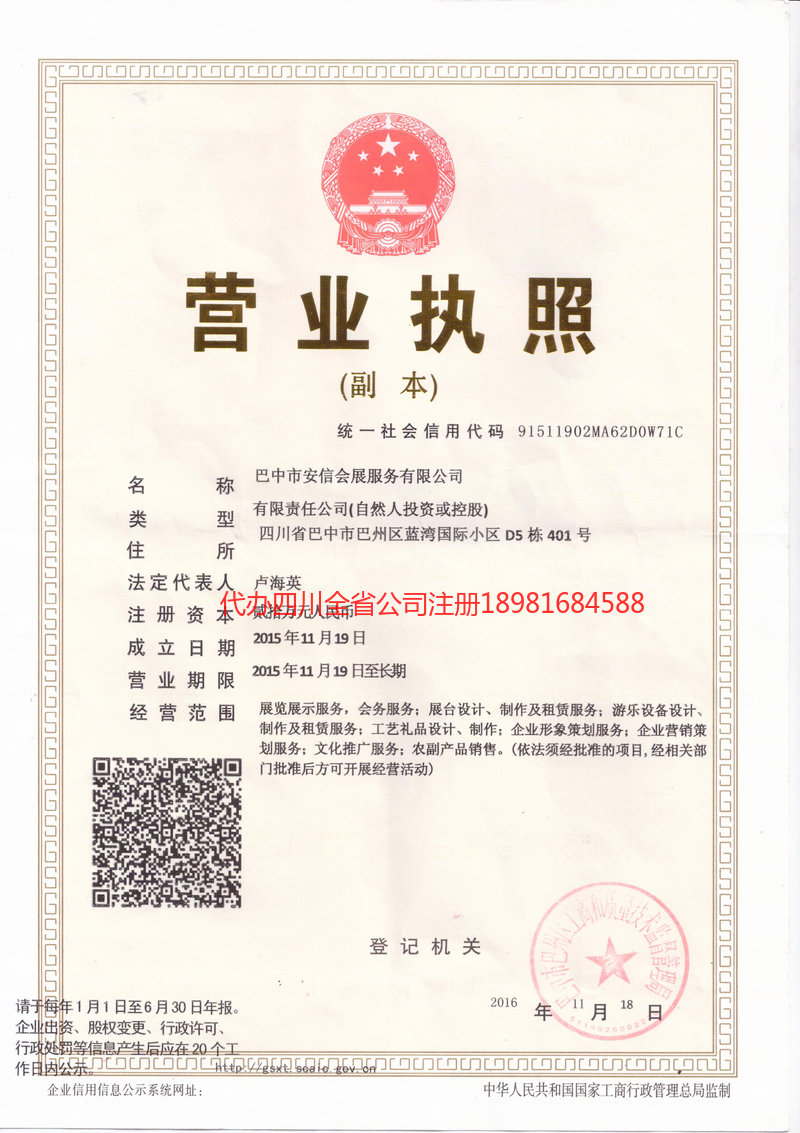 绍兴绍兴安信会展服务有限公司