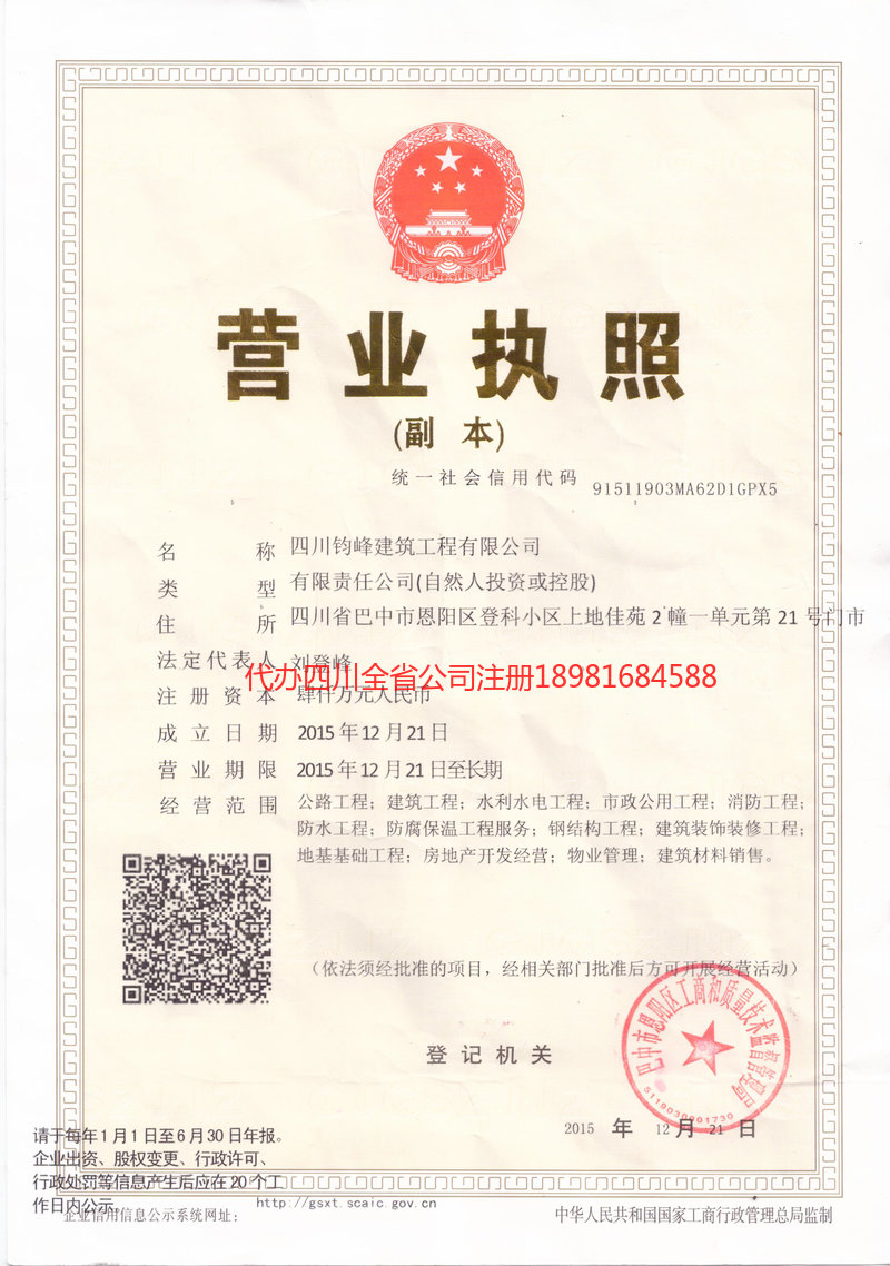 绍兴绍兴钧峰建筑工程有限公司