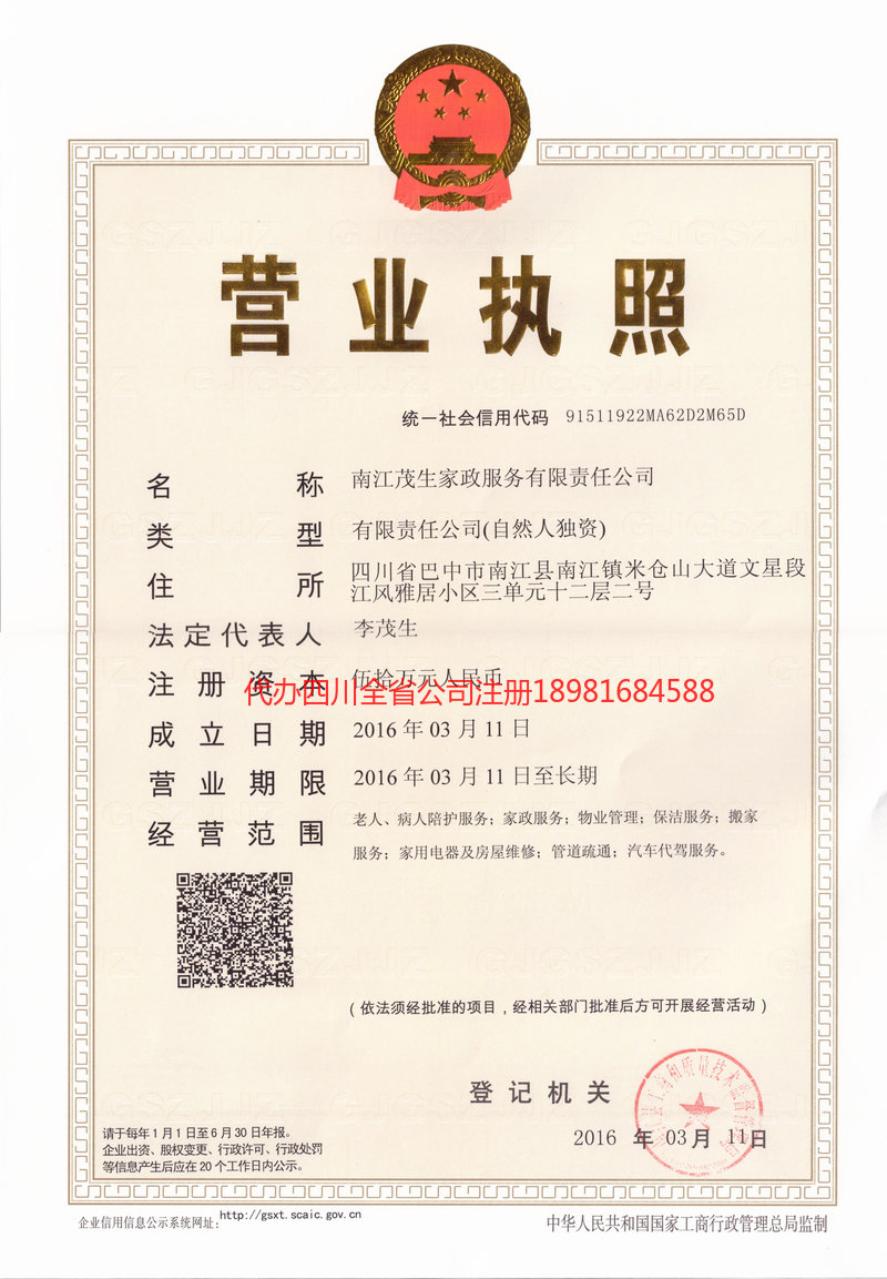 绍兴绍兴茂盛家政服务有限公司