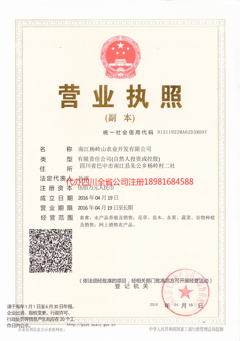 绍兴绍兴杨岭山农业开发有限公司