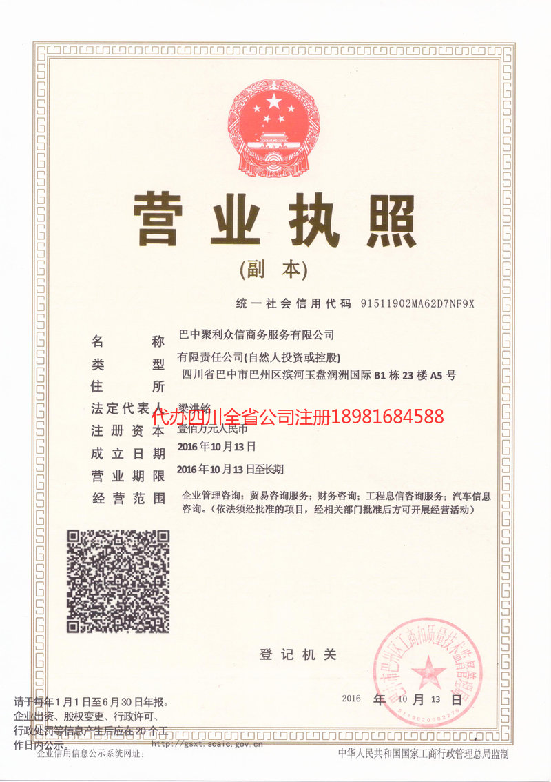 绍兴绍兴聚利众信商务服务有限公司